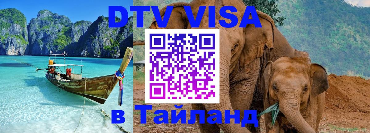 Visa ДТВ Тайланд помощь Северодвинск Visa ДТВ Тайланд помощь Северодвинск